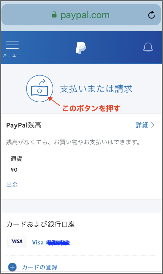ペイパルの登録方法 Cacat